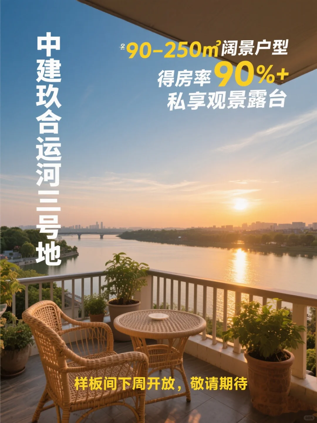 🔥北京楼市炸场预定！运河八子样板间将开放