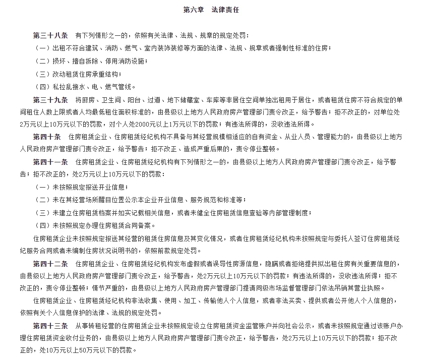 《住房租赁条例》2025年9月15日起施行~