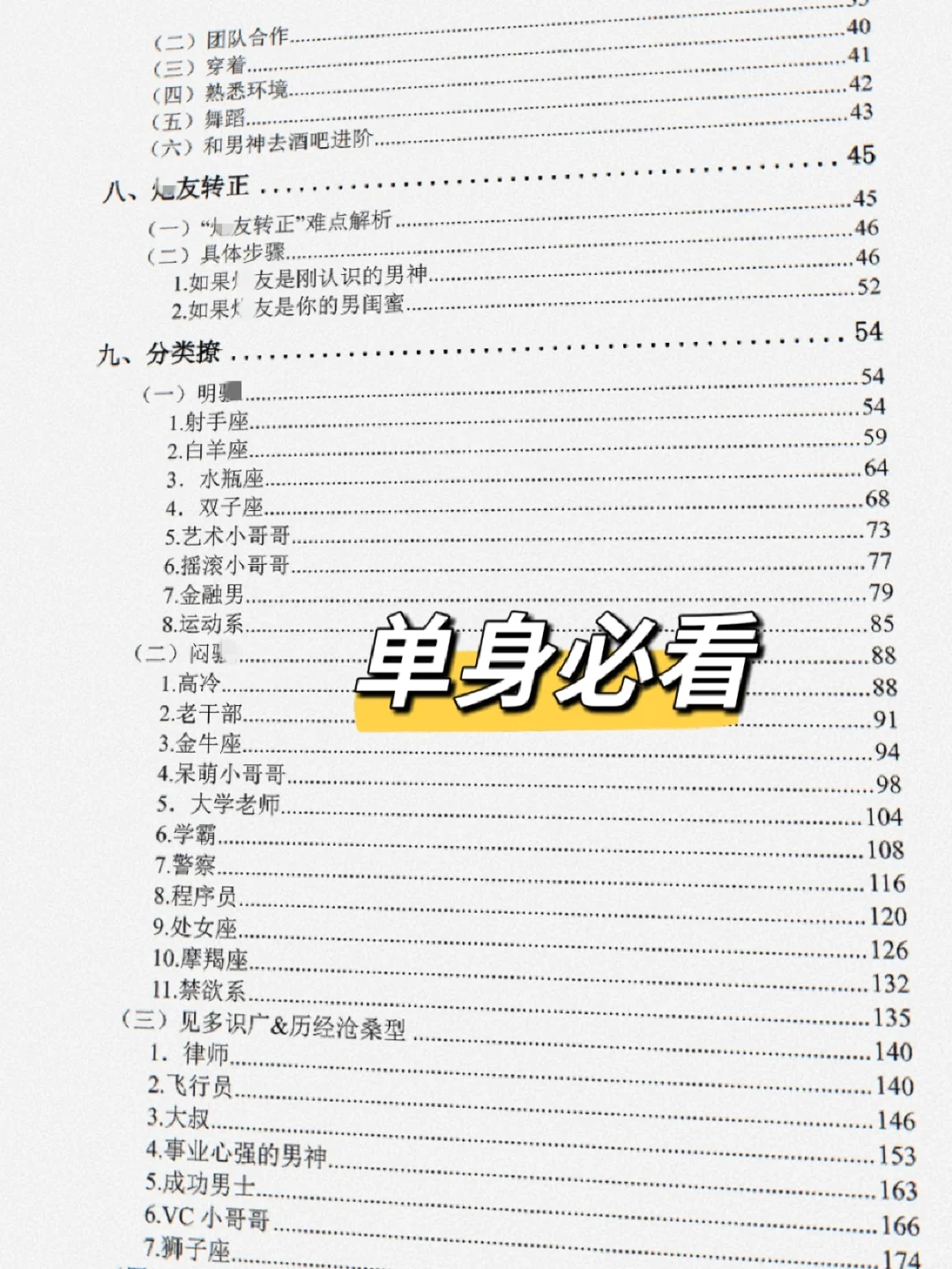 高段位撩汉技巧，如何让男生想你一整夜!