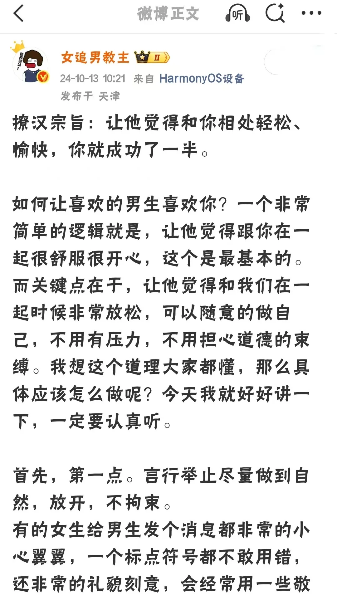 撩汉宗旨：让他跟你在一起觉得舒服开心