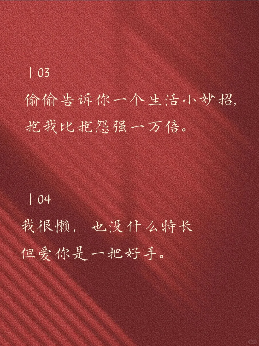 幽默一点、更撩人