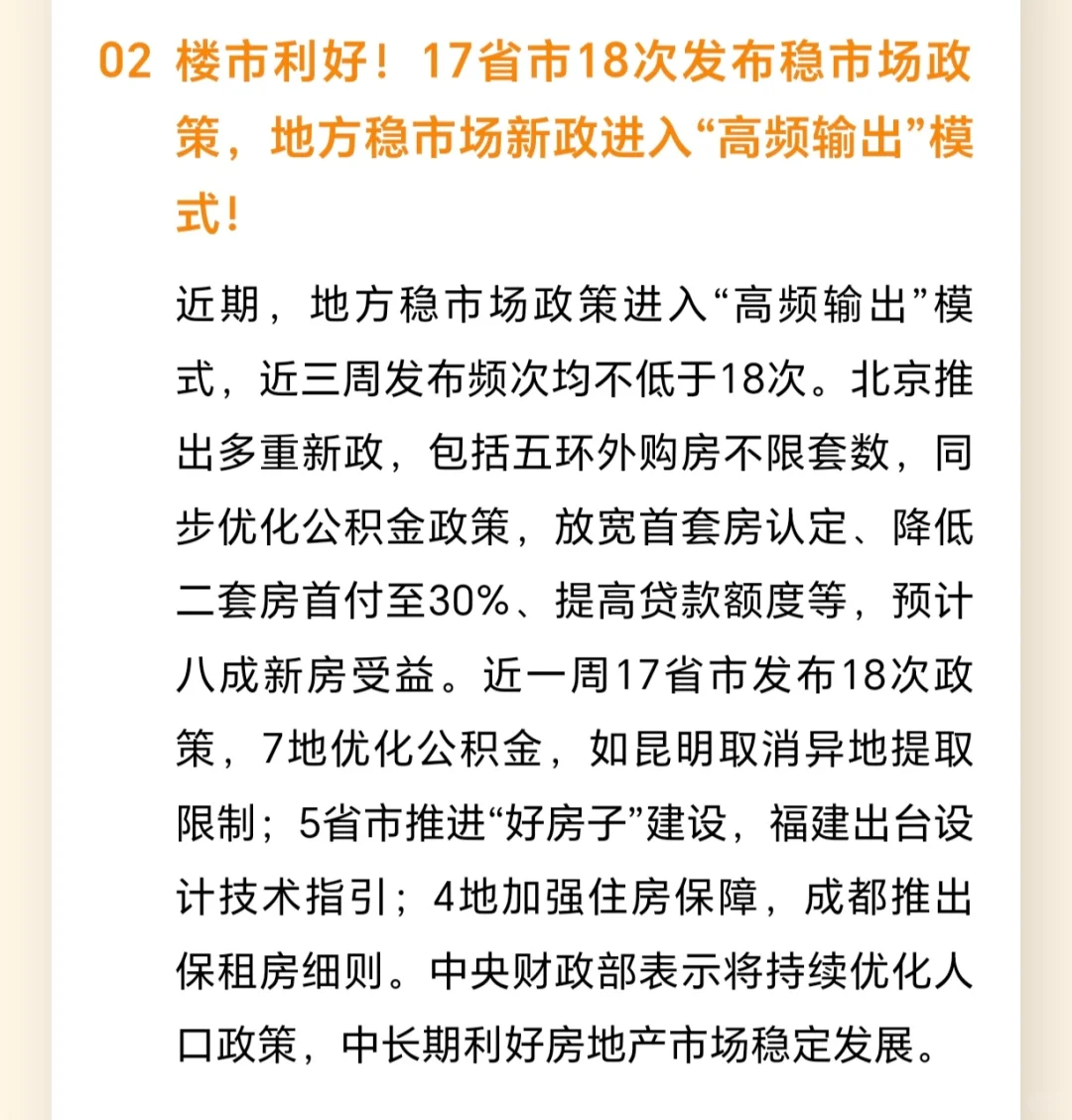 房地产政府加大力度扶持