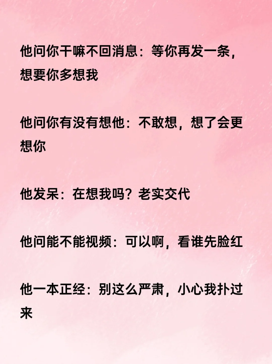 一套回男朋友的逗趣话术