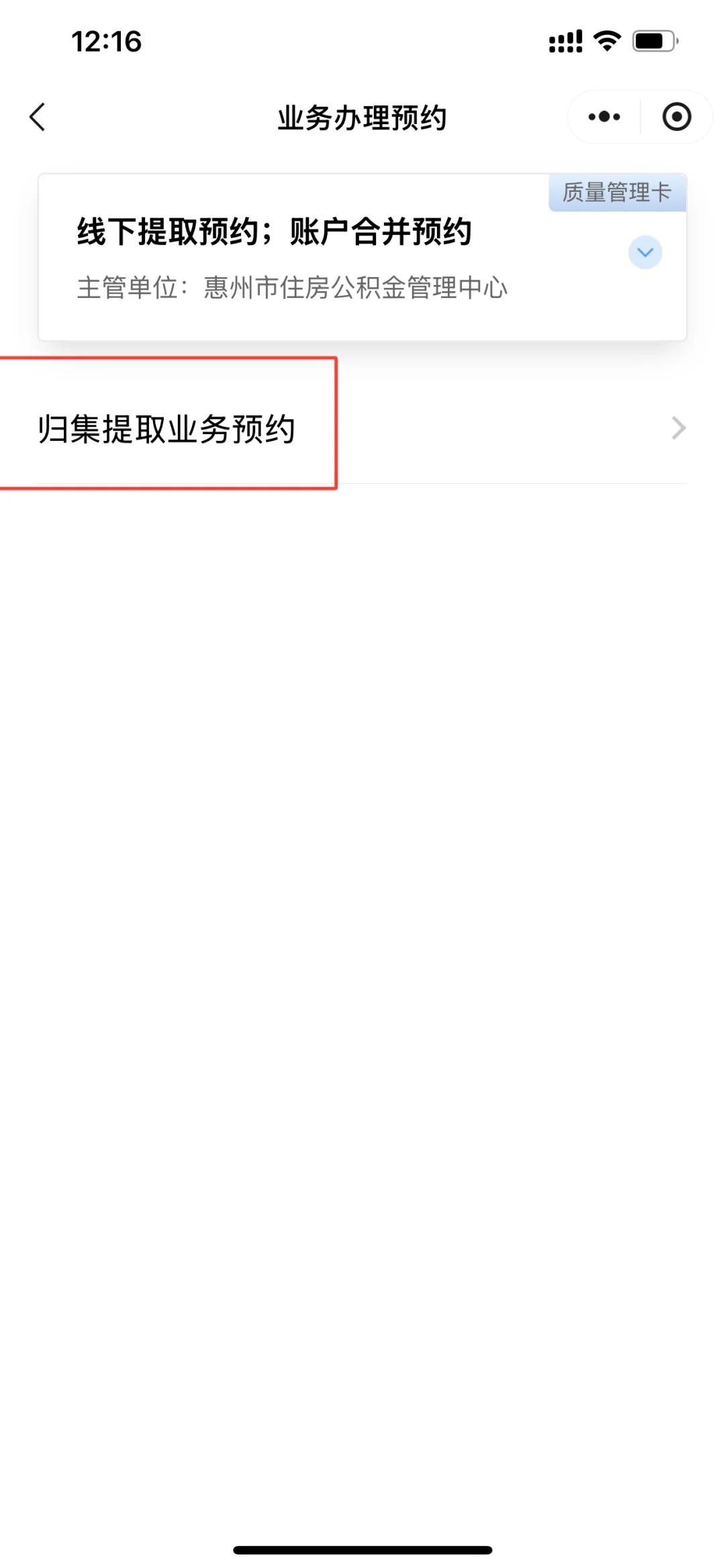 惠州公积金购房提取