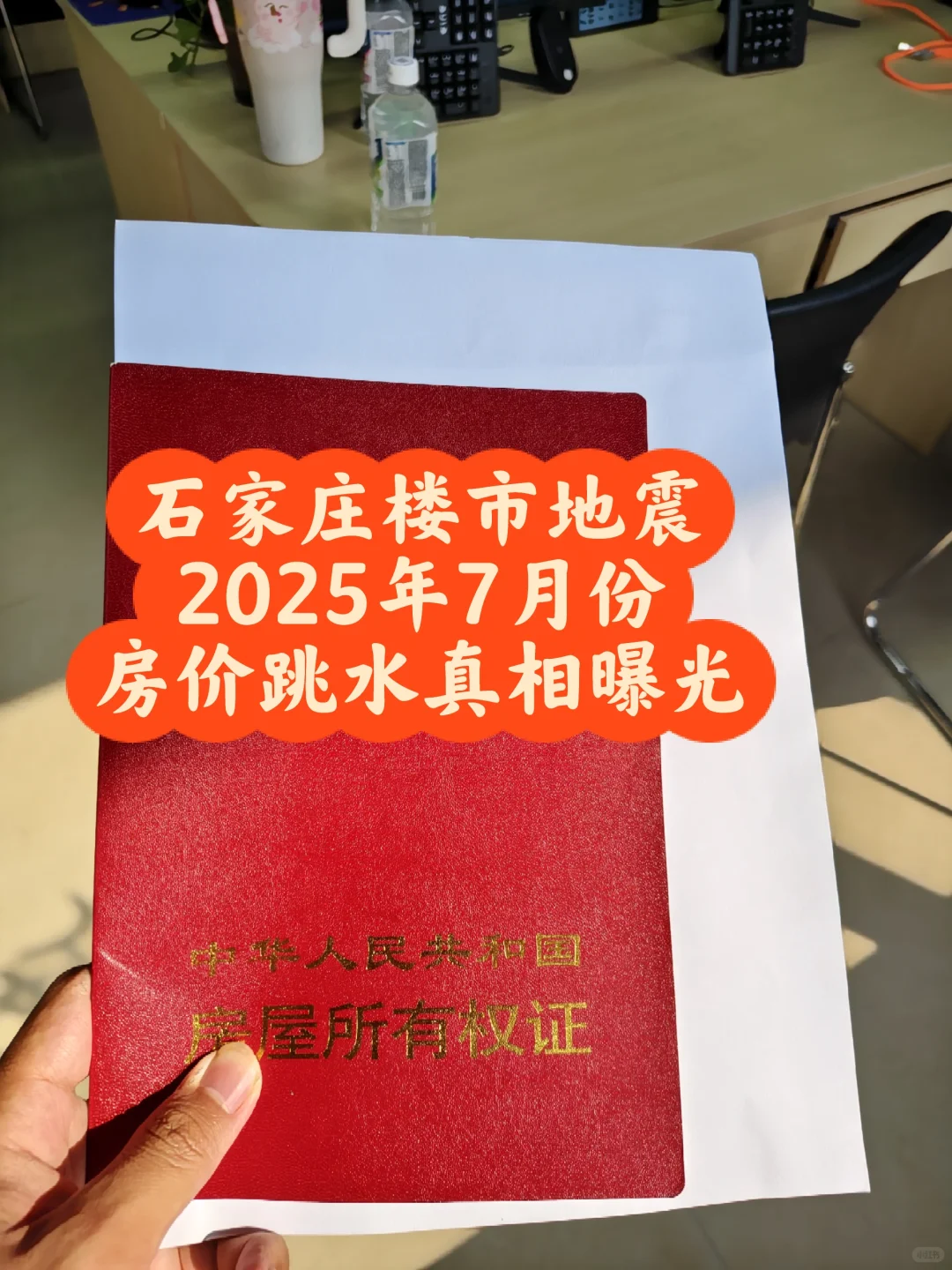🔥 石家庄楼市地震！7月房价跳水真相曝光