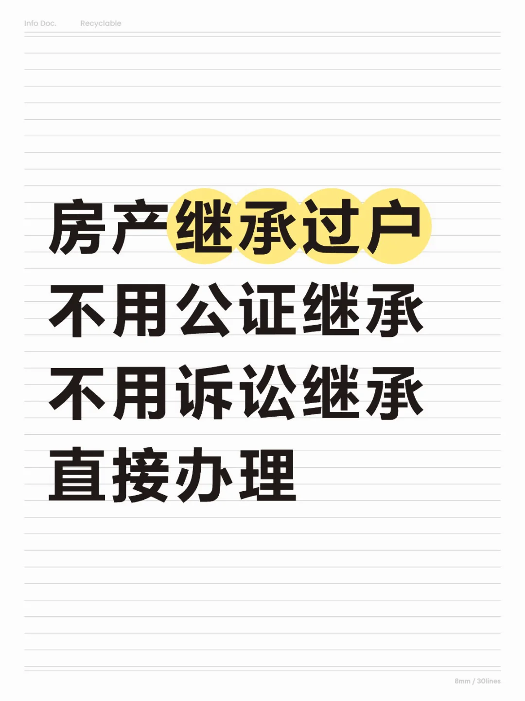 房产继承过户、不用公证继承、直接办理