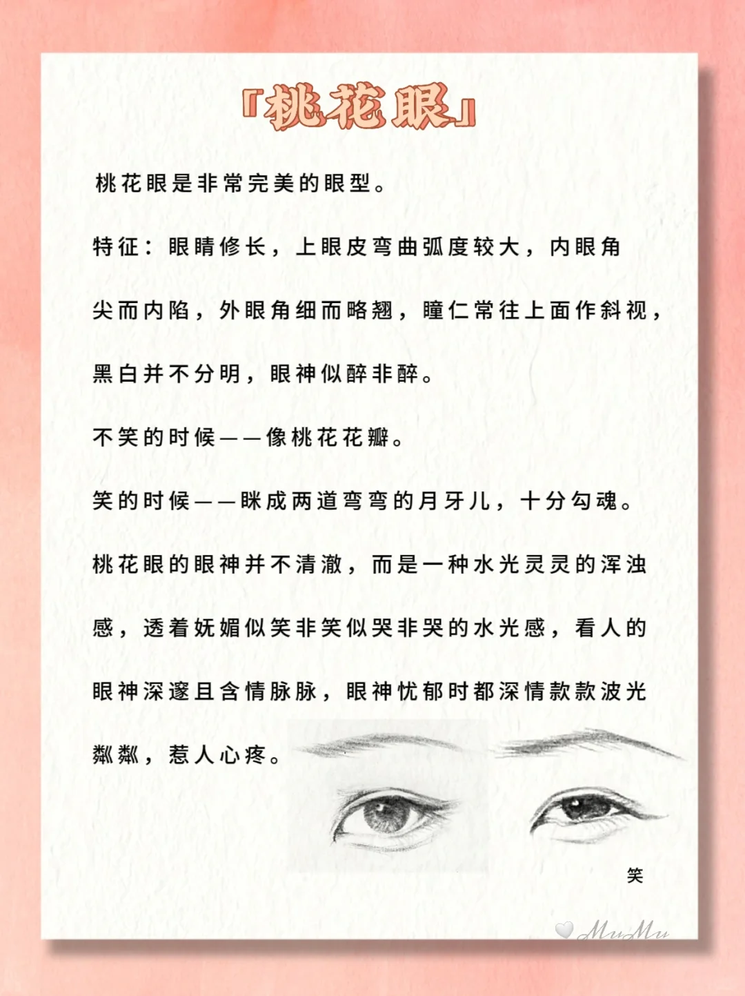 小说常见的11种眼睛类型🔥图解❗写作素材
