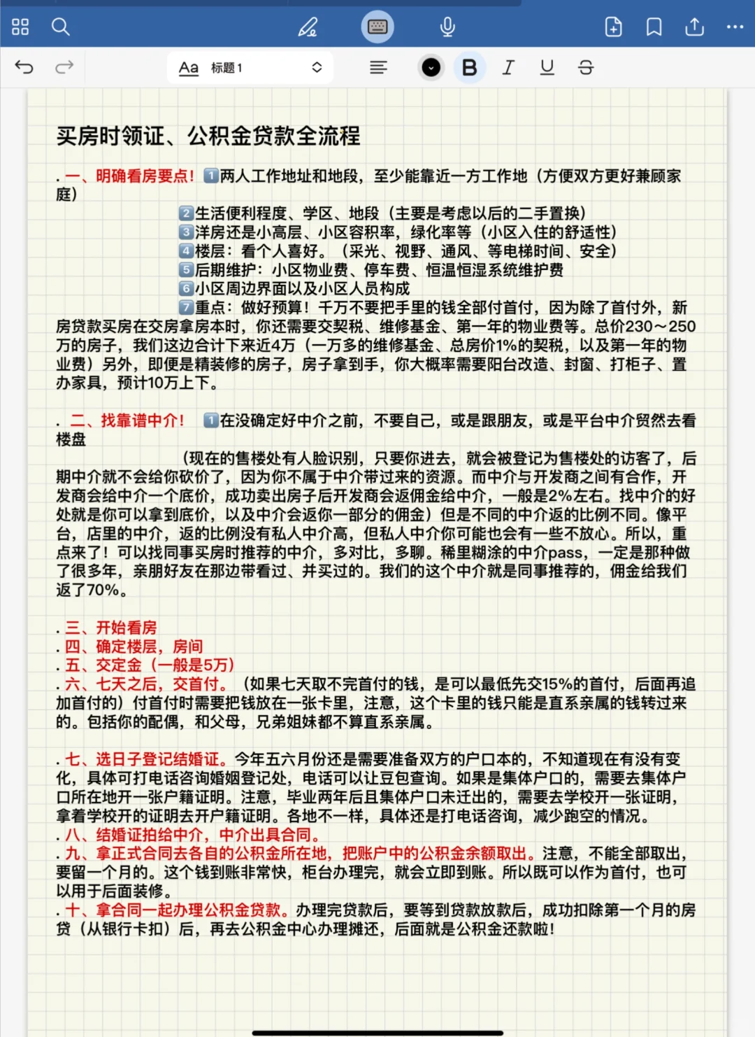 和老王一起买房领证啦！贷款买房全流程～