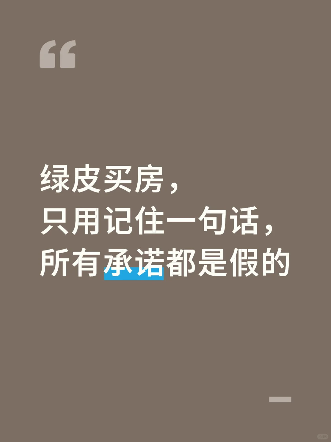 6万中介费就这？绿皮的骚操作让我当场炸裂