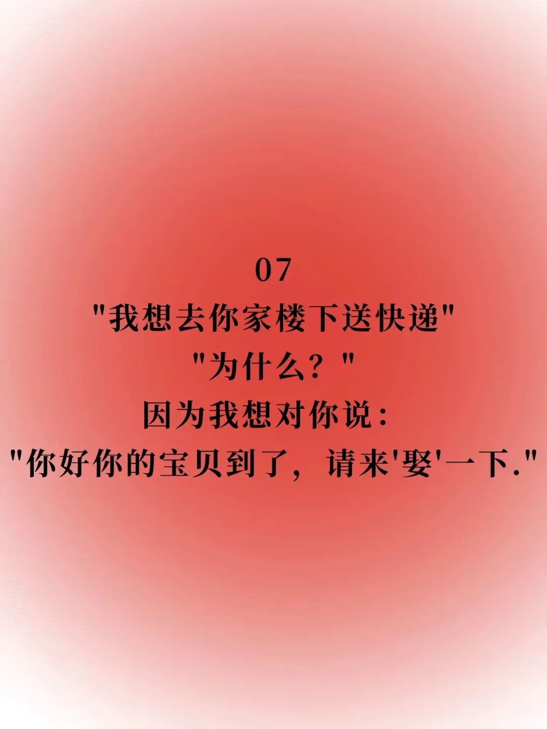 高情商撩男人，一撩一个准