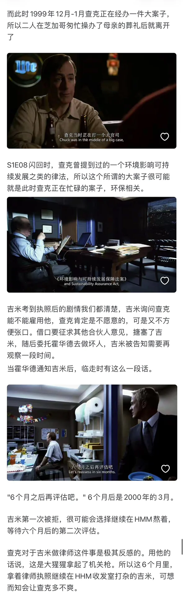 感受下《风骚律师》的剧本到底有多强