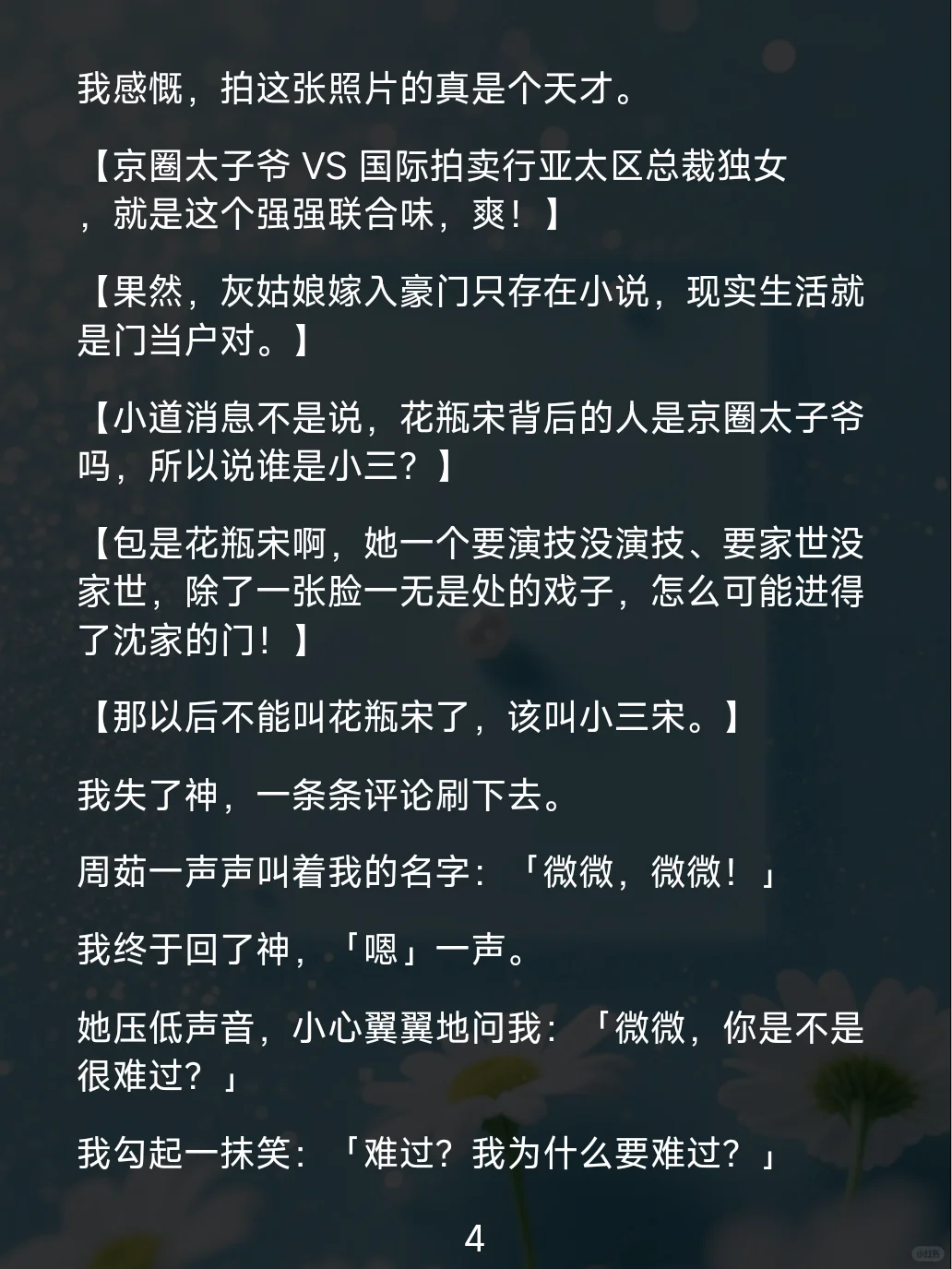 七年金主变心，妖艳女星转身只图财！