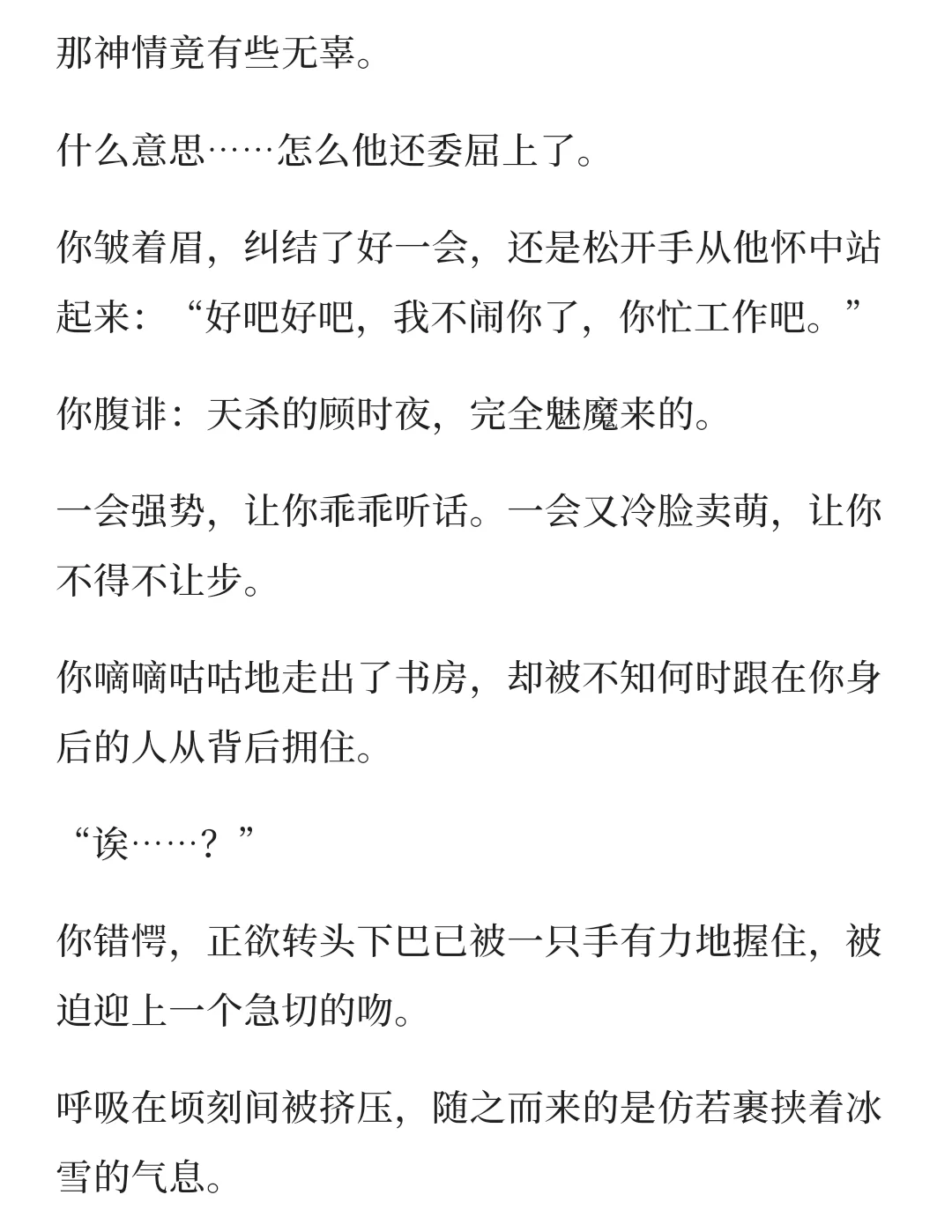顾时夜：被迷人的女朋友撩拨的一生……