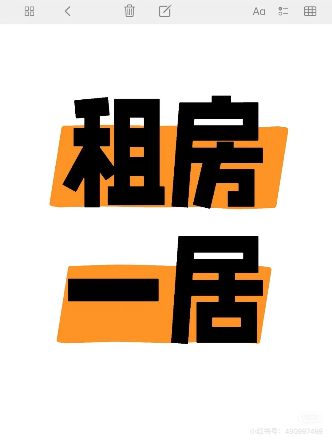 【求租一居】国家图书馆通勤一小时之内