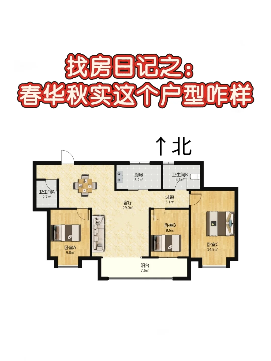 今天看的这个128㎡的春华秋实，户型纠结中