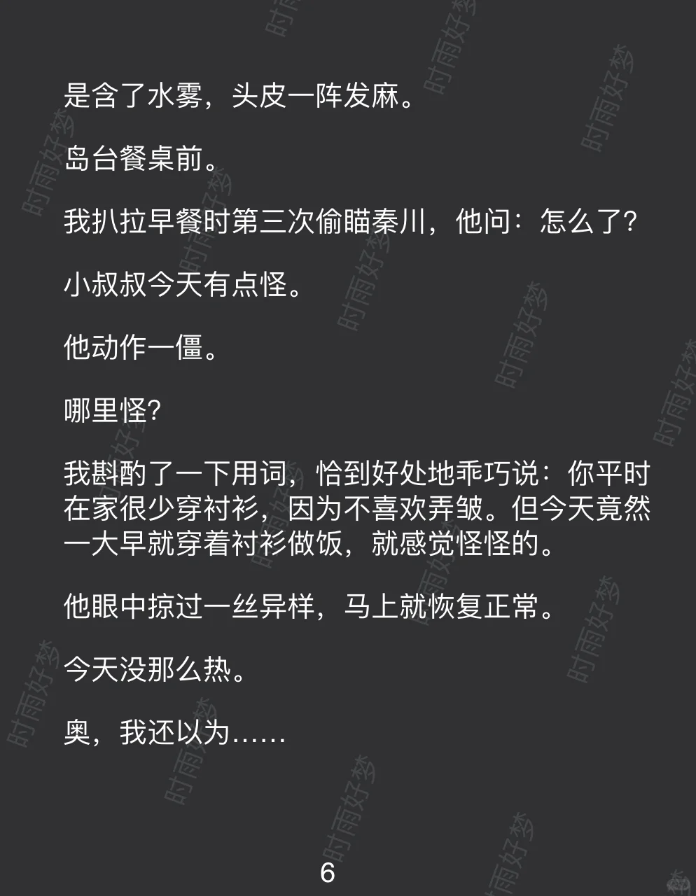 梦中撩拨后，小叔叔彻底失控了……