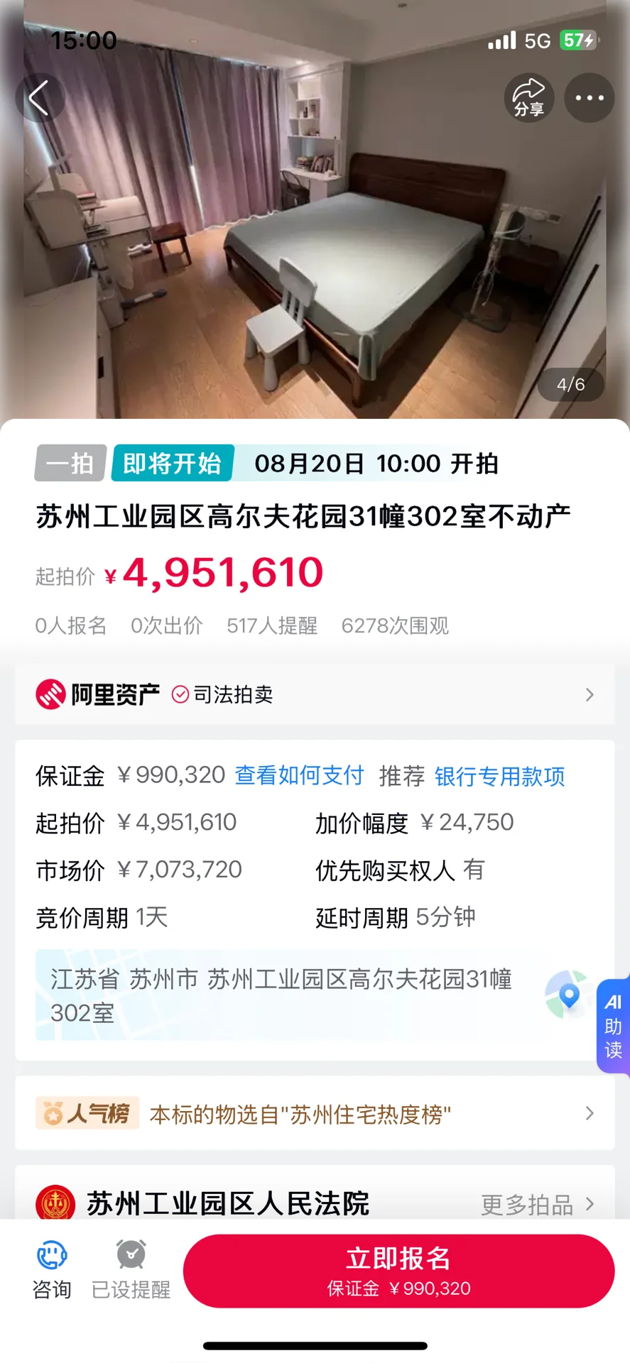 苏州园区法拍房堪比“神仙打架”