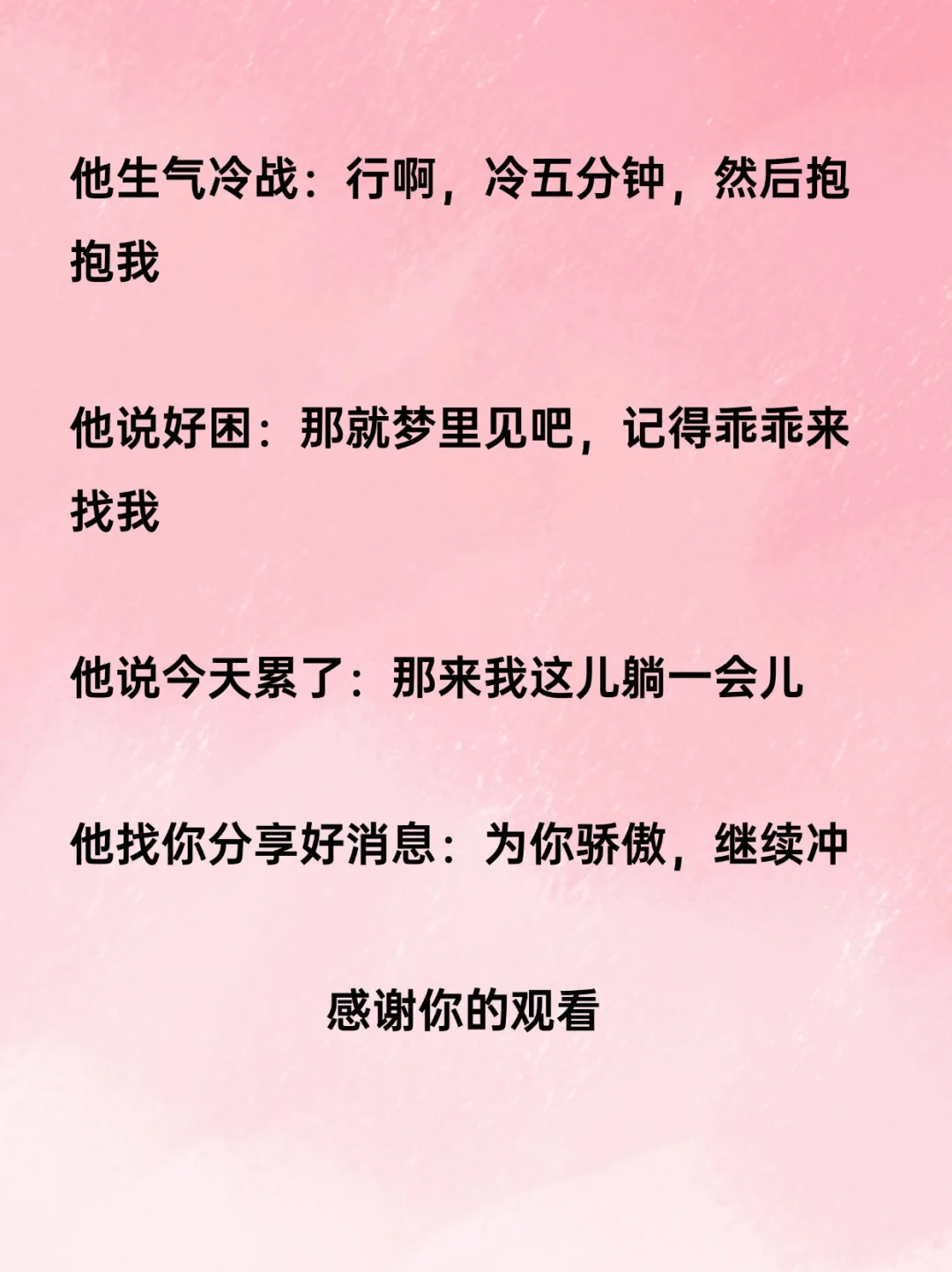 一套回男朋友的逗趣话术