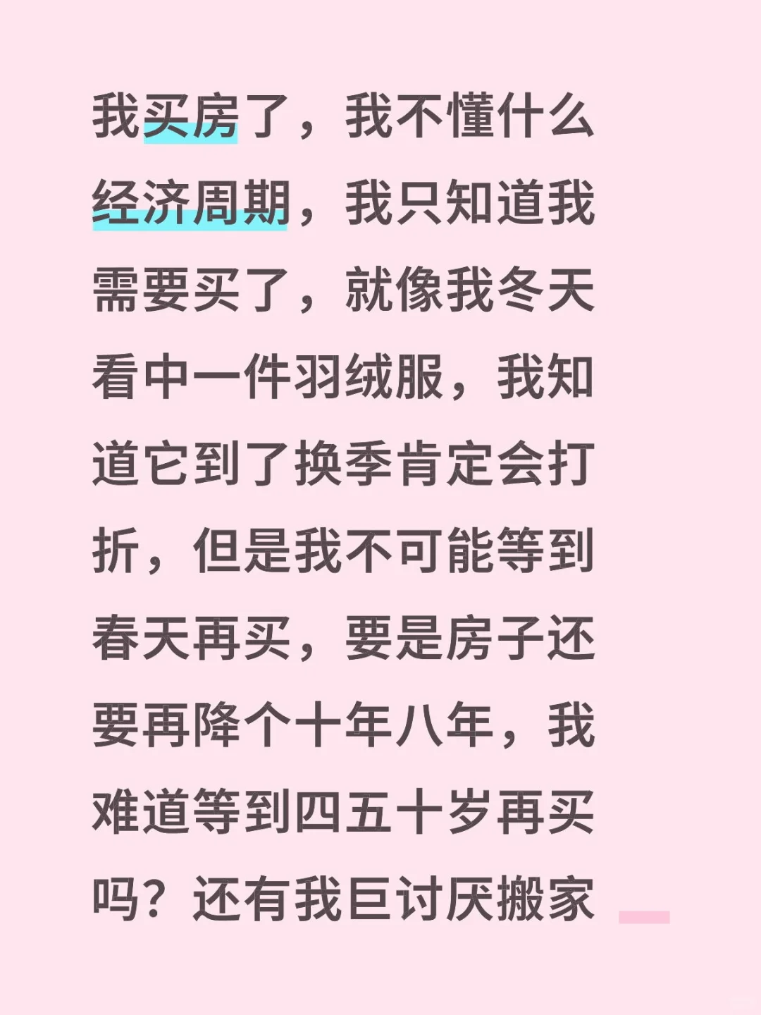我买房了，我不懂什么经济周期
