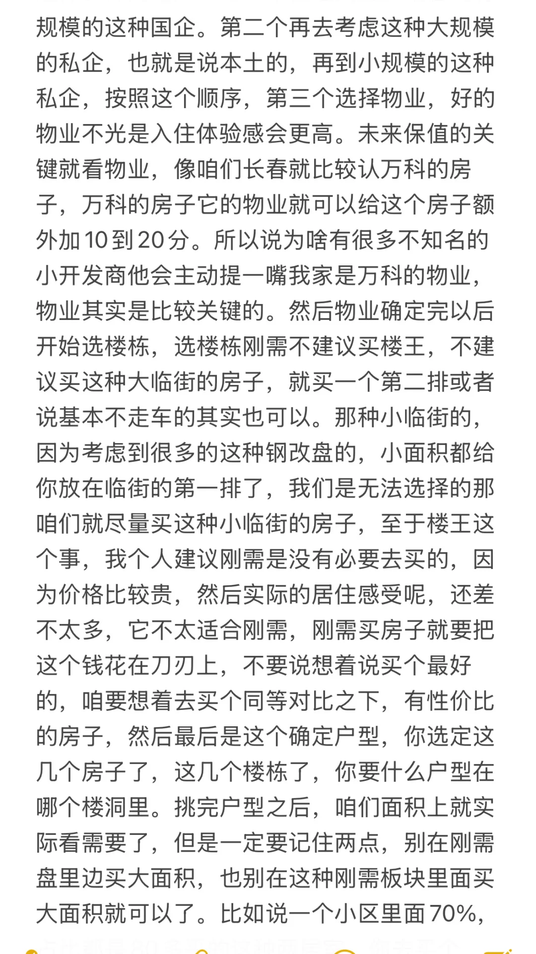 买房子的底层逻辑是什么？