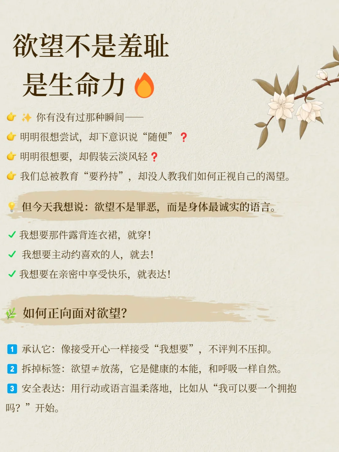 「我想要」—— 欲望不是羞耻是生命力🔥