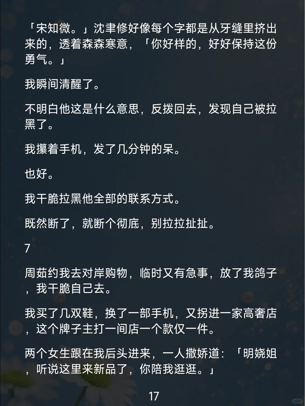 七年金主变心，妖艳女星转身只图财！