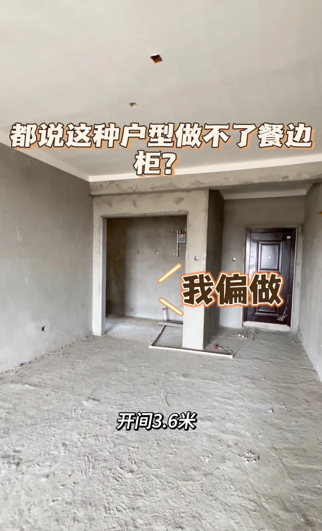 当初被嫌弃的小户型，装完我又可以了！