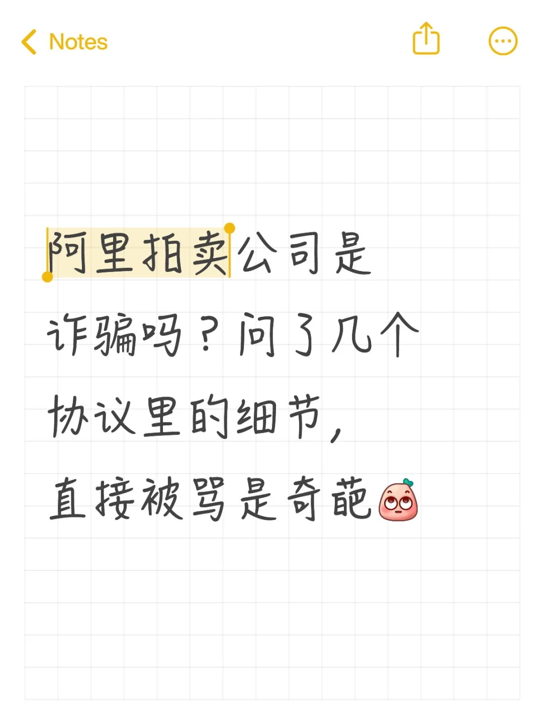 阿里拍卖公司你在吗？第一次被骂奇葩！