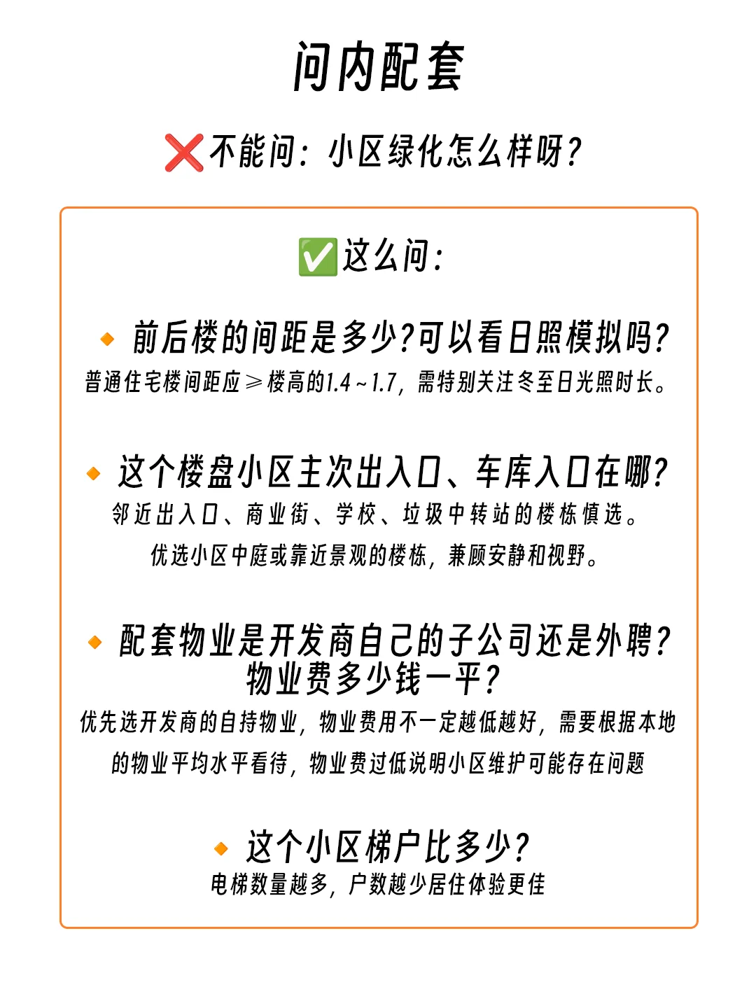 一年看30+楼盘，我总结出这篇避坑提问指南