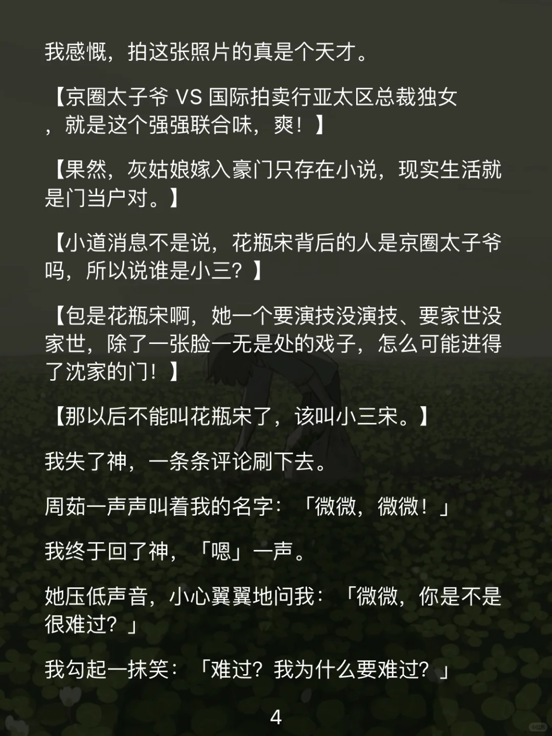 前凸后翘妖艳星，金主竟是京圈爷