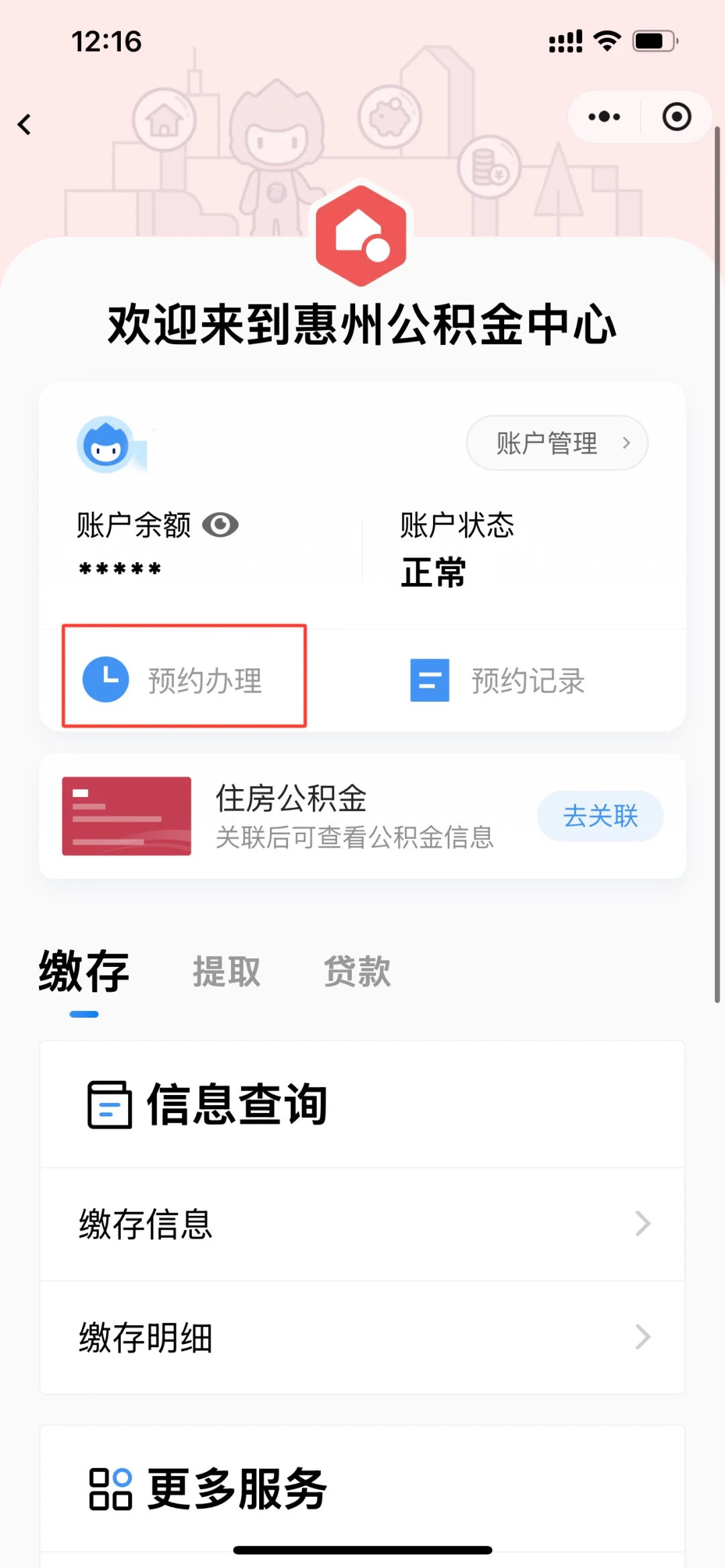 惠州公积金购房提取