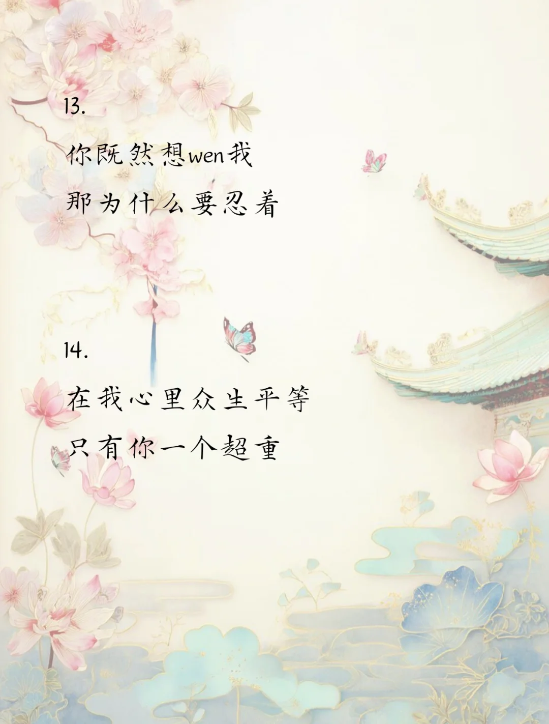 偷一句 去调戏你的对象吧
