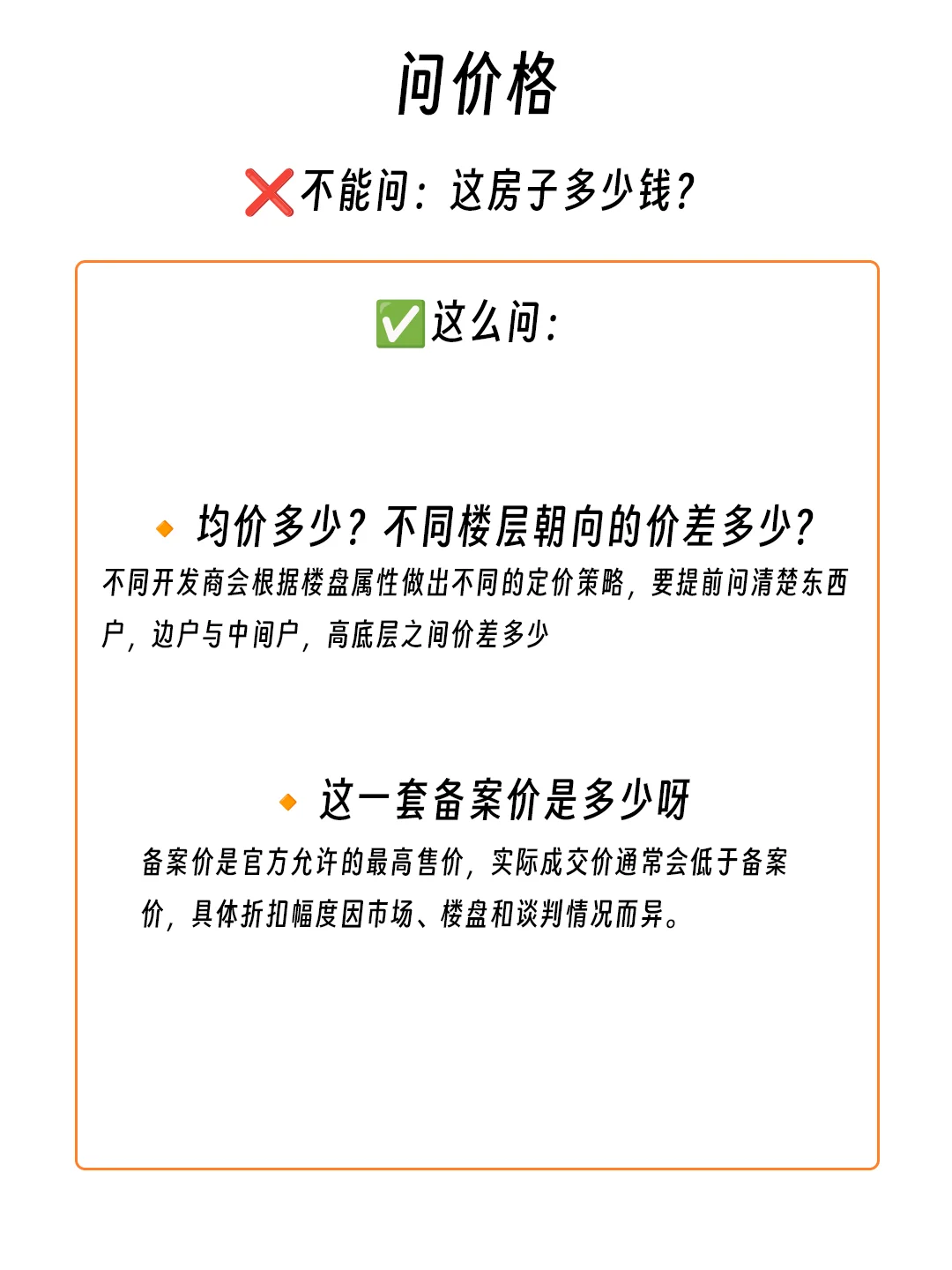 一年看30+楼盘，我总结出这篇避坑提问指南