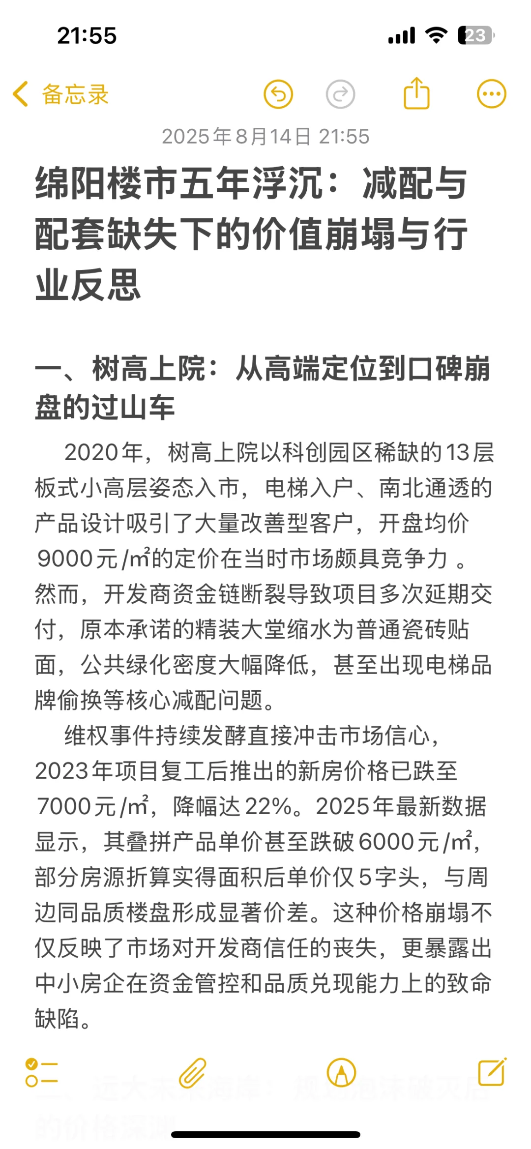 绵阳楼市五年浮沉减配与配套缺失下的价值