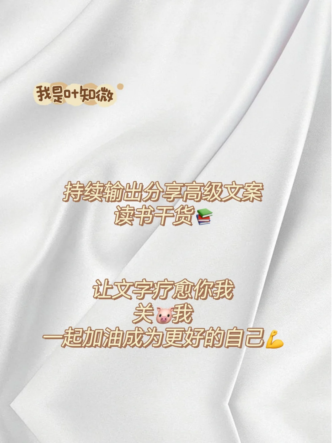据说这是年薪50万的文案高手写的…
