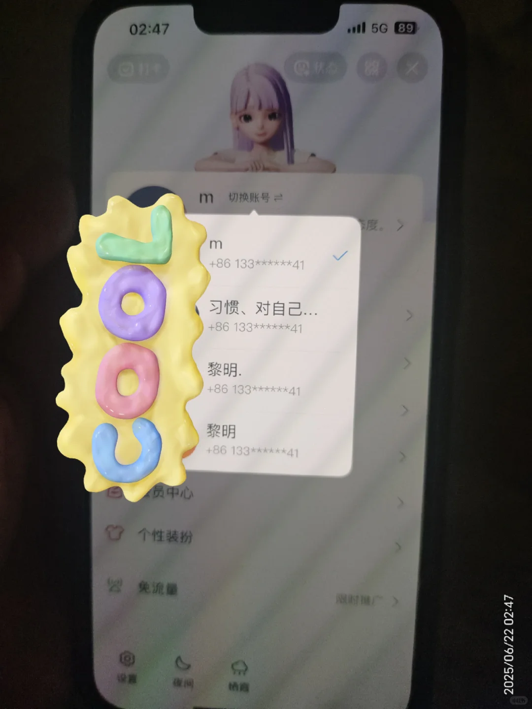 半夜翻男朋友手机