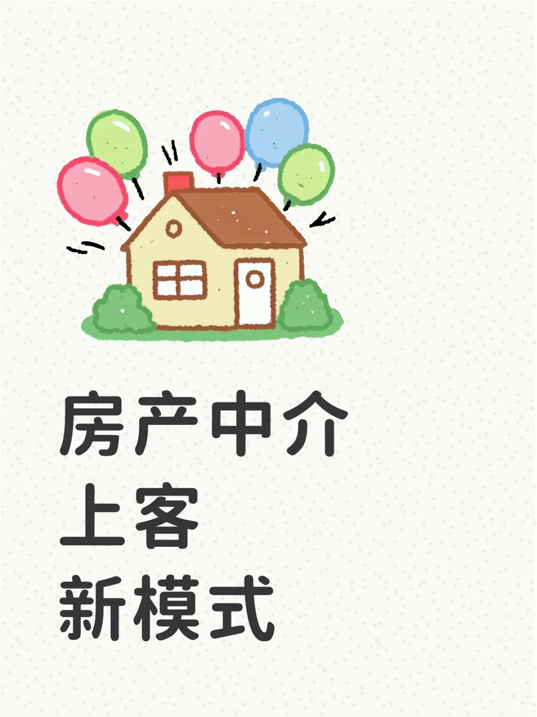 有房产中介？