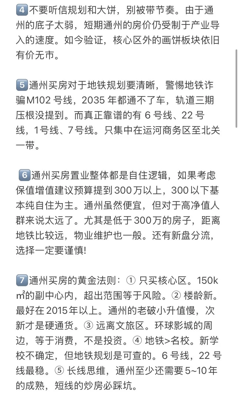 楼市新政后，北京通州买房思路变了💯