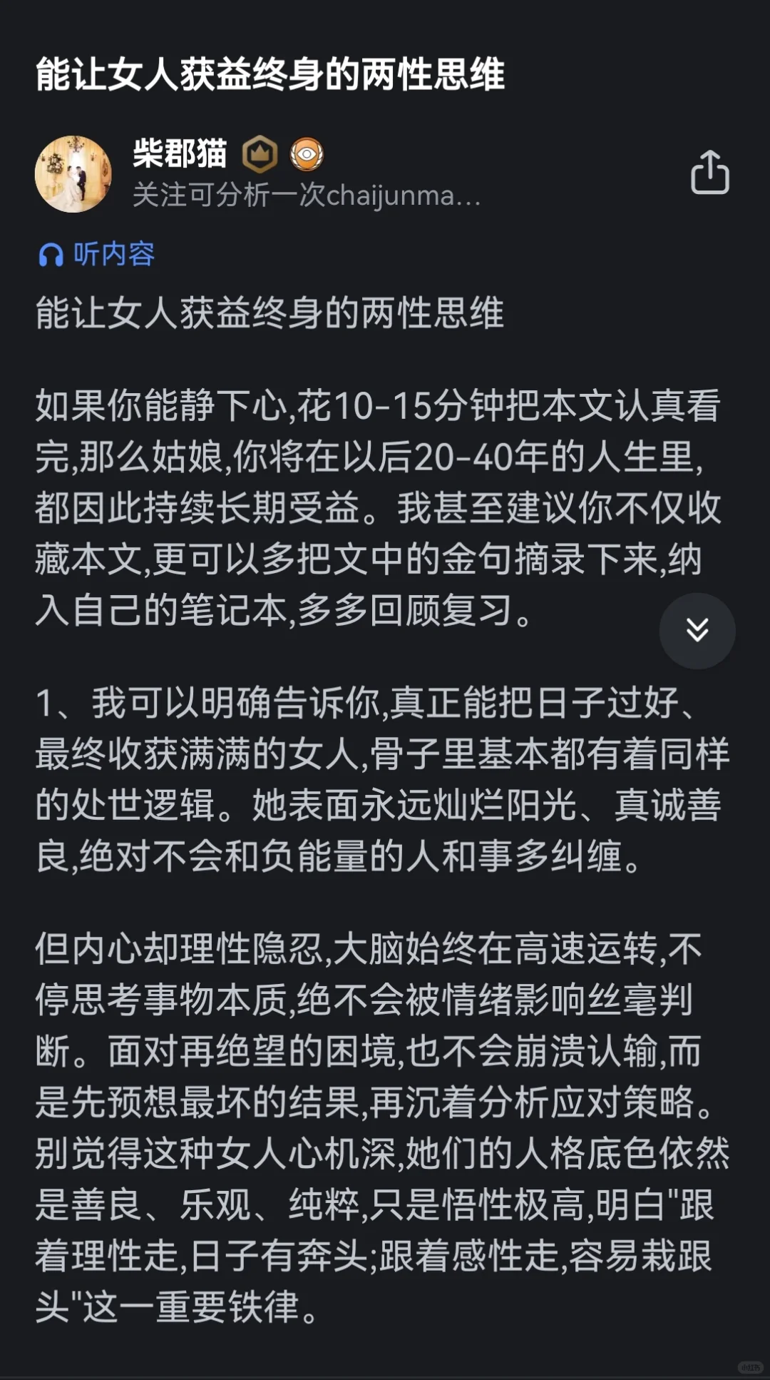 能让女人终身获益的两性思维