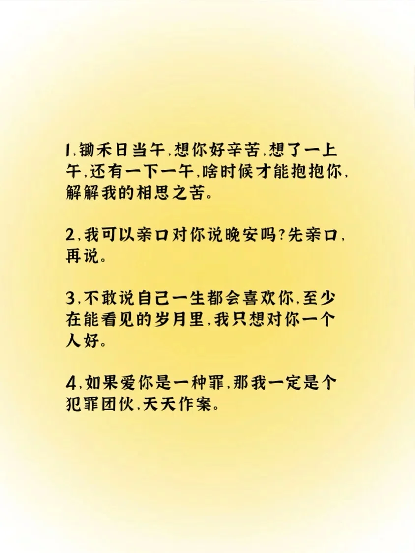句句撩人