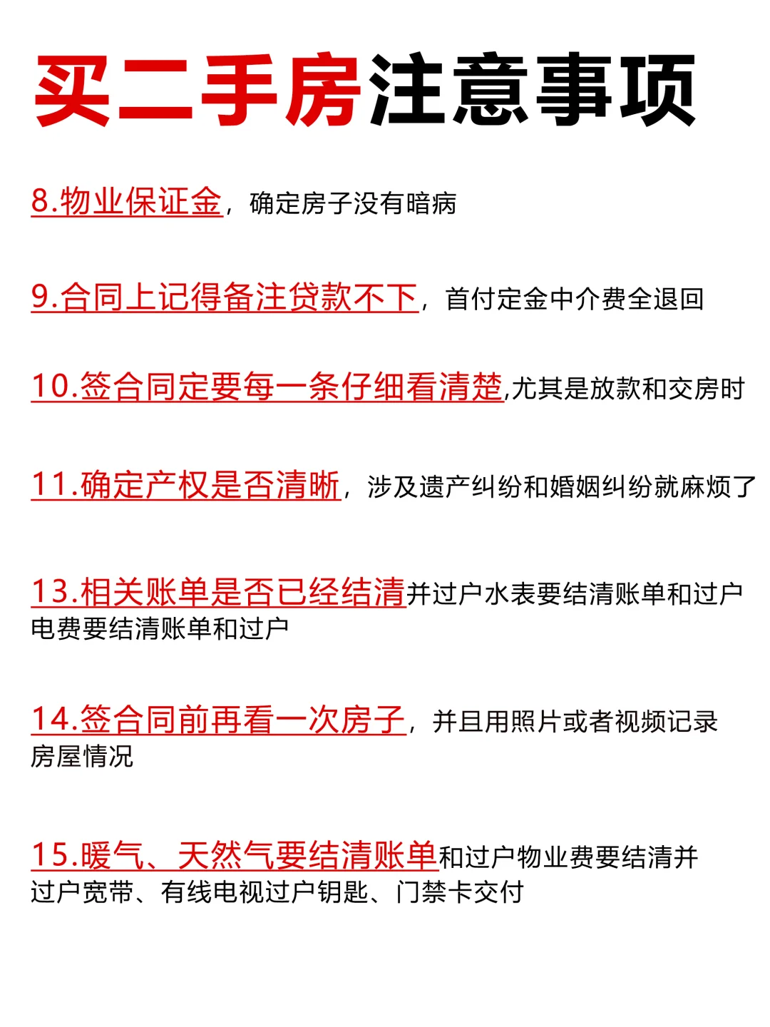 买二手房血泪教训，我的好后悔啊😭
