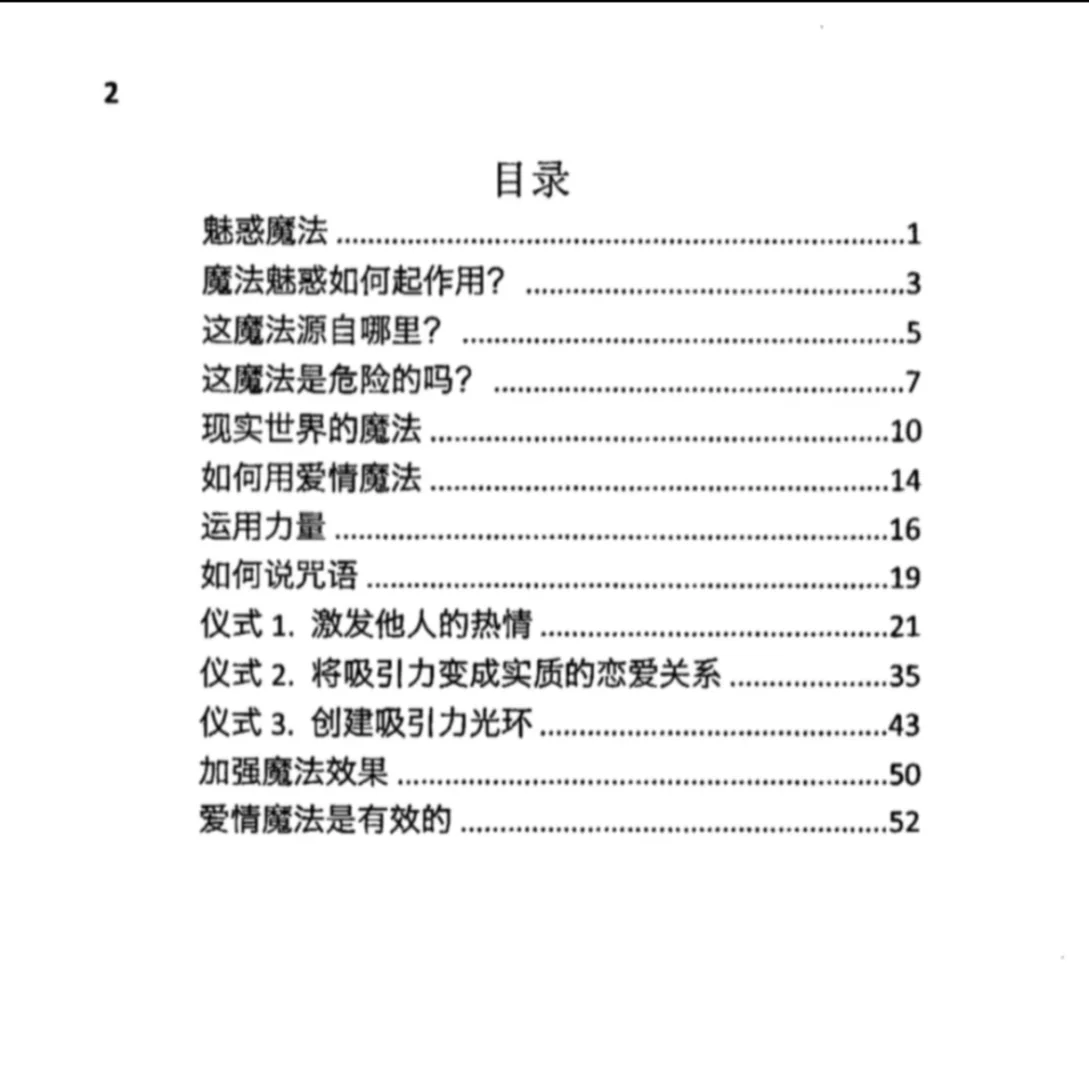 神秘学书籍推荐｜《魅惑魔法》🔮