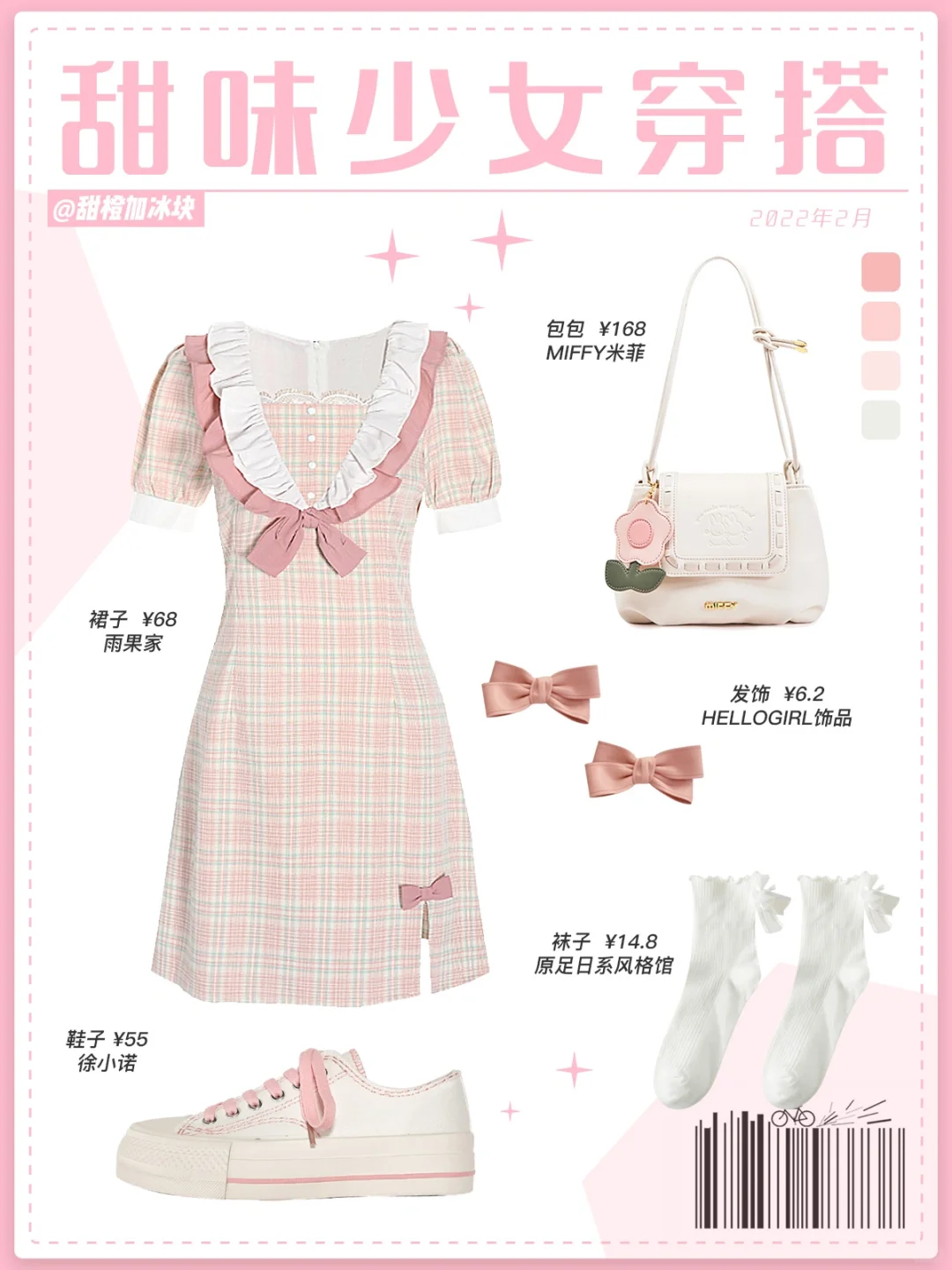 夏季小个子💕连衣裙｜💫甜味少女恋爱穿搭