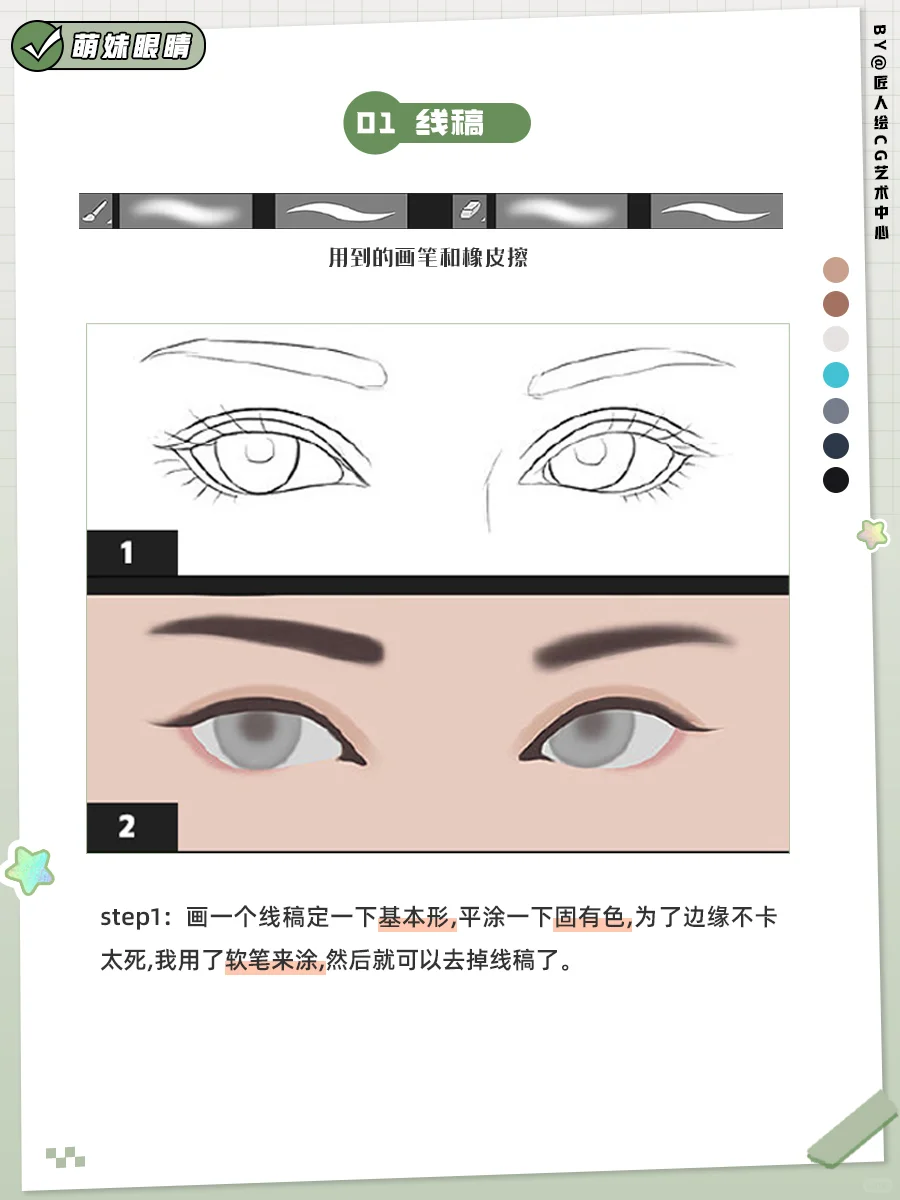 【绘画教程】教你画可爱萌妹眼睛