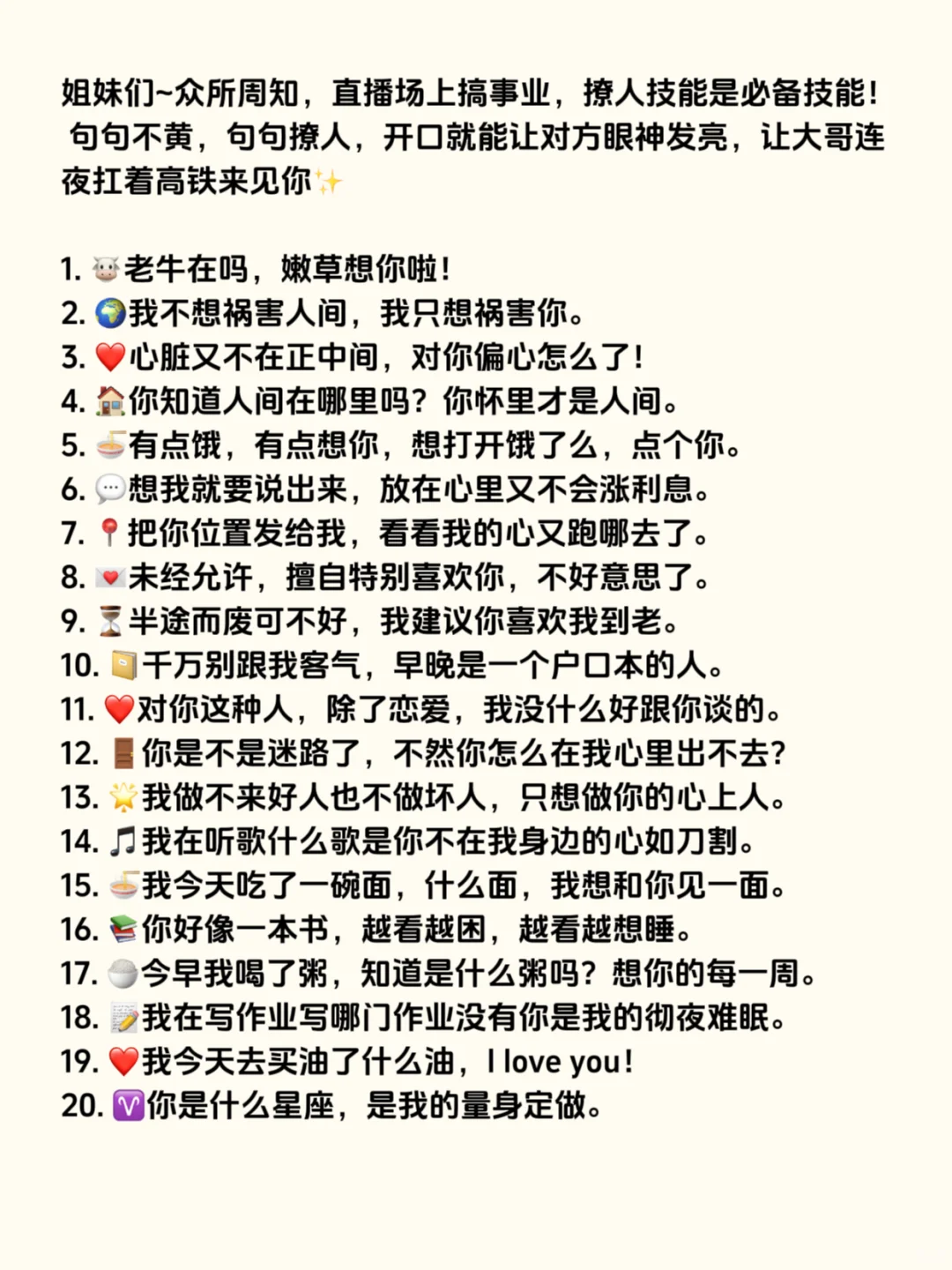 直播撩人话术，大哥听了谁受得了