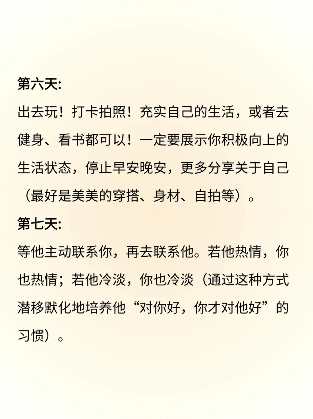 如何培养见面欲
