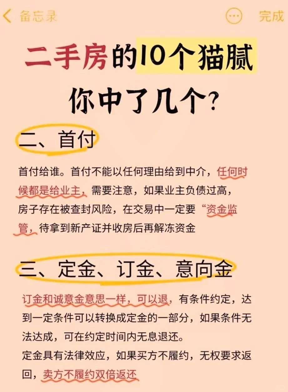 买二手房，一定要注意这10个地方，别踩坑了！