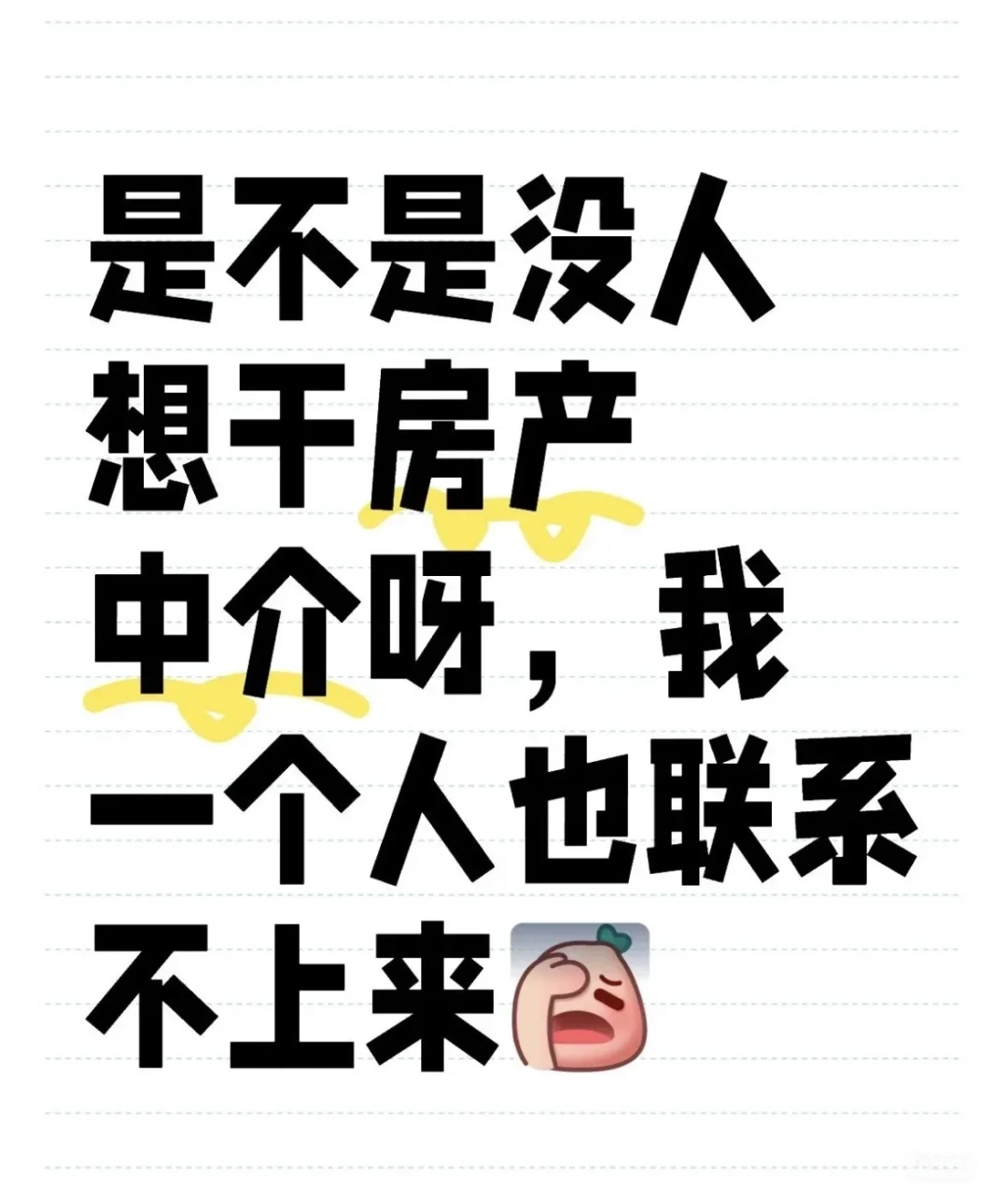 寻人启事#房产中介 #奋斗的年轻人