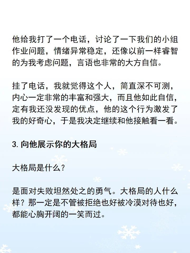 不联系的时候如何吸引他