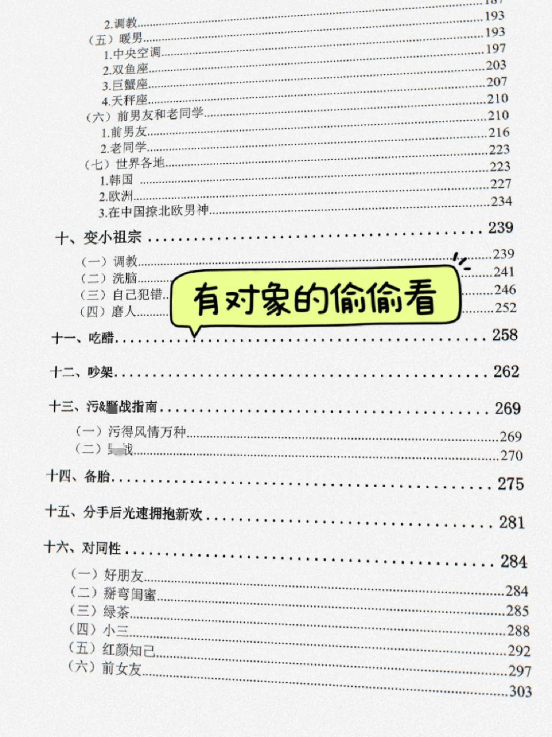 高段位撩汉技巧，如何让男生想你一整夜!